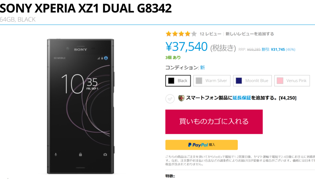 未だに超絶人気のxperia Xz1 僅か37 540円で特価販売中 絶えない人気の理由 Skyblue