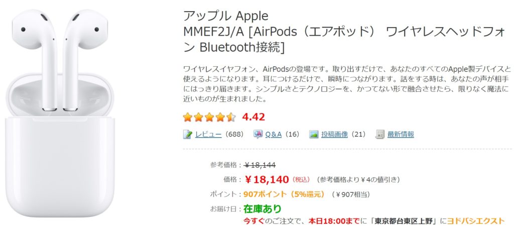 初代 Airpods で十分 ヨドバシ ビックカメラなど量販店に再入荷 Skyblue