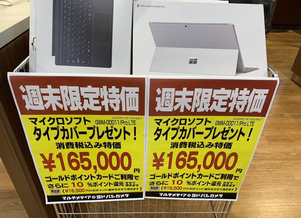 ヨドバシカメラ 週末特価で Surface シリーズに 10 ポイント還元 タイプカバー無料プレゼントなど実施中 Skyblue
