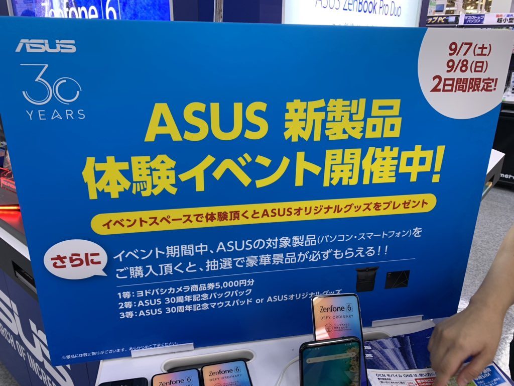 ヨドバシアキバ Ocn 音声 Sim 契約で Asus Zenfone6 が 000 円off 商品券 5 000 円など豪華景品付き 土日限定 Skyblue