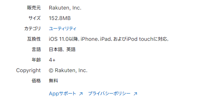 悲報 Ios 版 Rakuten Link アプリ 早くも起動しない不具合が発生 Skyblue
