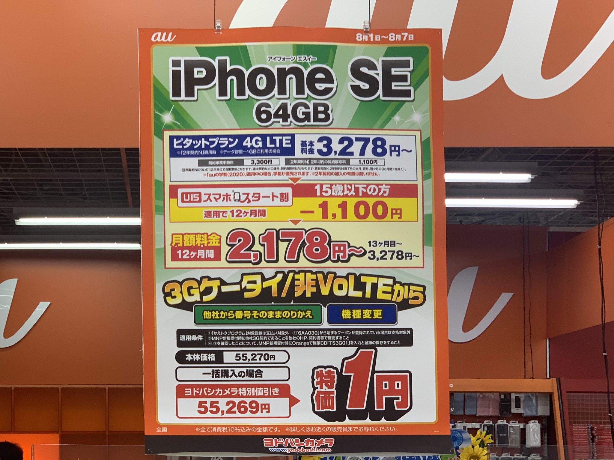 Au 3g ケータイ 機種変更で Iphone Se 第2世代 64 Gb 一括 1 円の特価 マイグレ案件 Skyblue