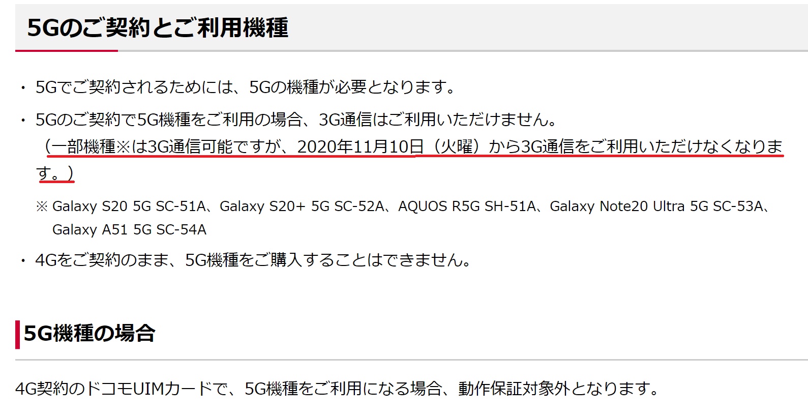 重要 Nttドコモ 5g 契約すると 3g Foma が利用不可に 11 10 より Skyblue