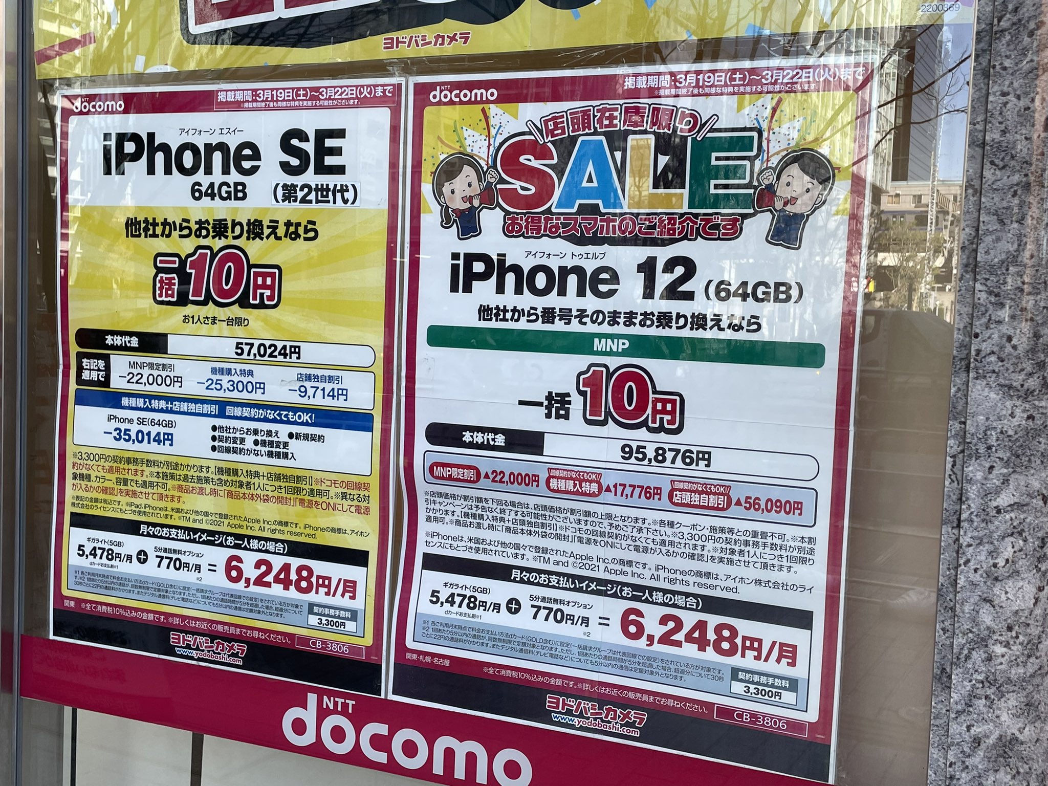 【新品】iPhone12 64G Black SIMフリ 一括購入残債なし