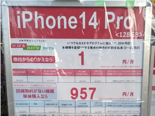 スマホ「MNP割引」上限が4万4,000円に緩和。しかしiPhoneは高くなる