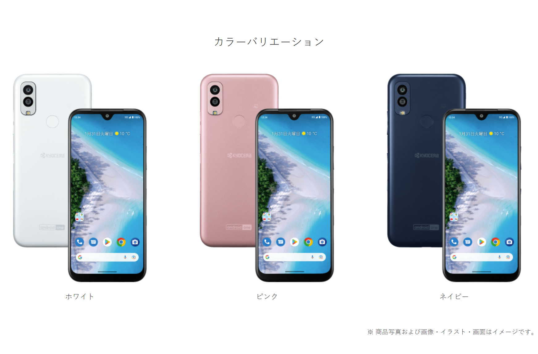 ワイモバイル “Android One S10″、「全キャリア周波数」対応へ | Skyblue